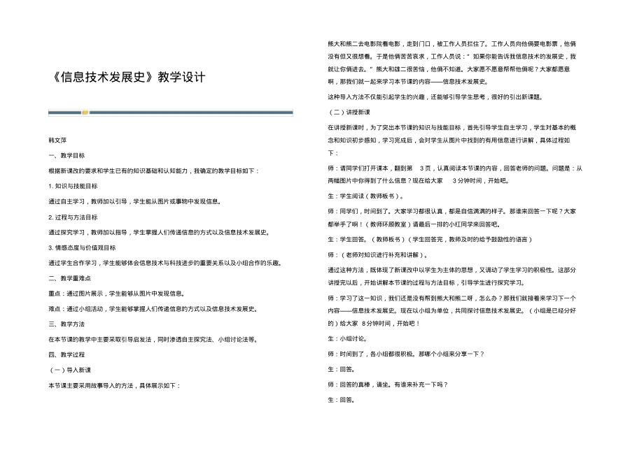 《信息技术发展史》教学设计.pdf_第1页