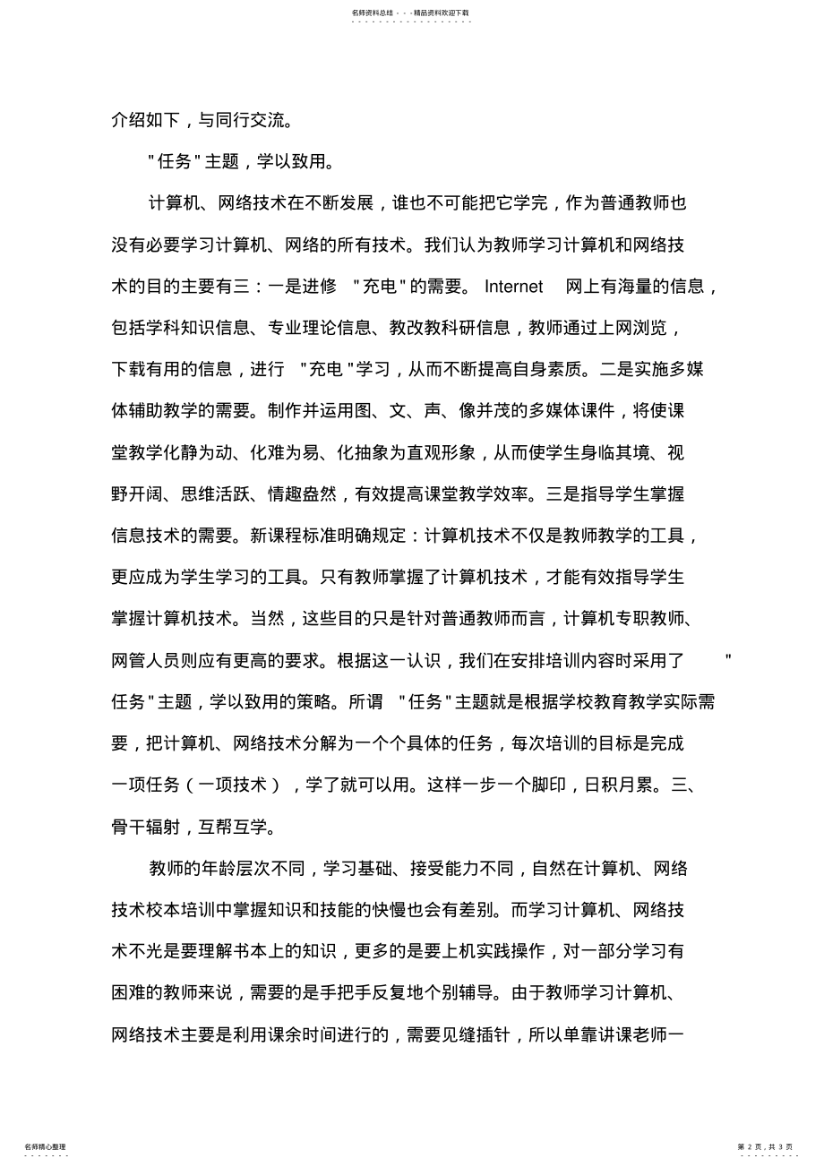 2022年2022年教师信息技术校本培训总结 .pdf_第2页