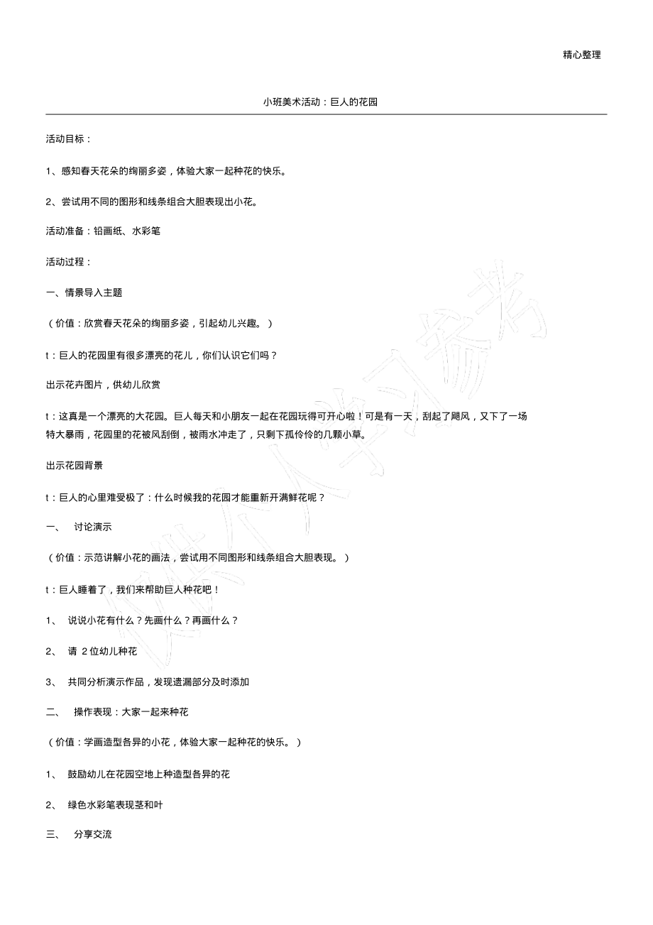 小班美术活动：巨人的花园.pdf_第1页