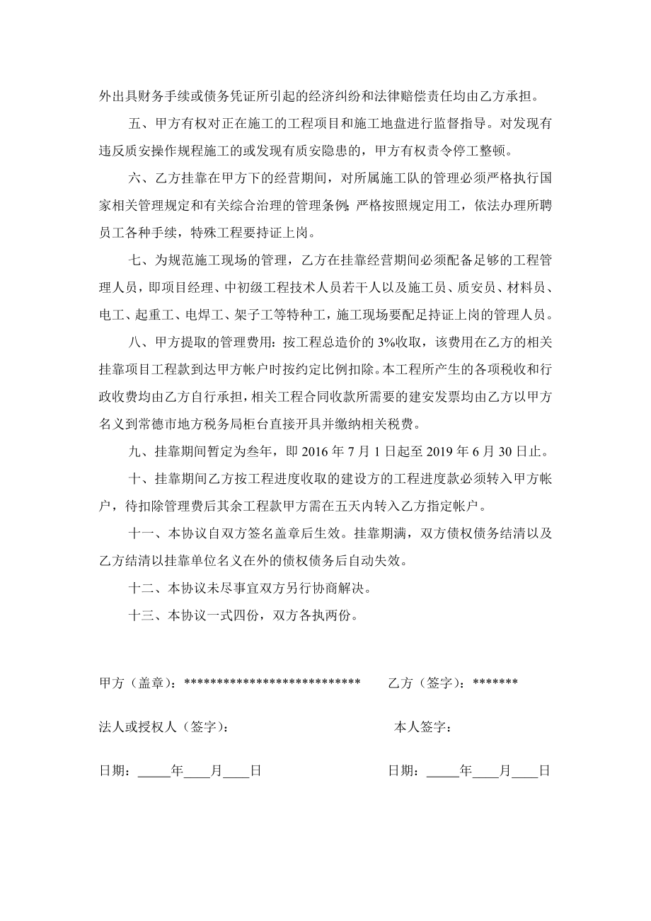 建筑工程挂靠协议.doc_第2页