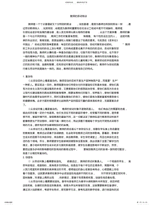 2022年2022年教师的劳动特 .pdf