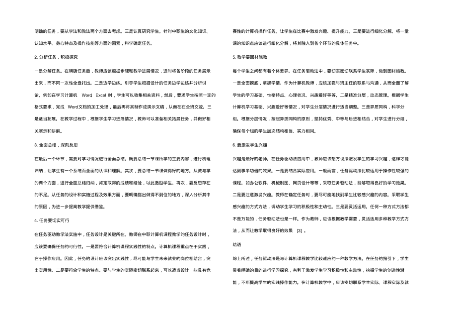任务驱动法在中职学校计算机教学中的应用.pdf_第2页