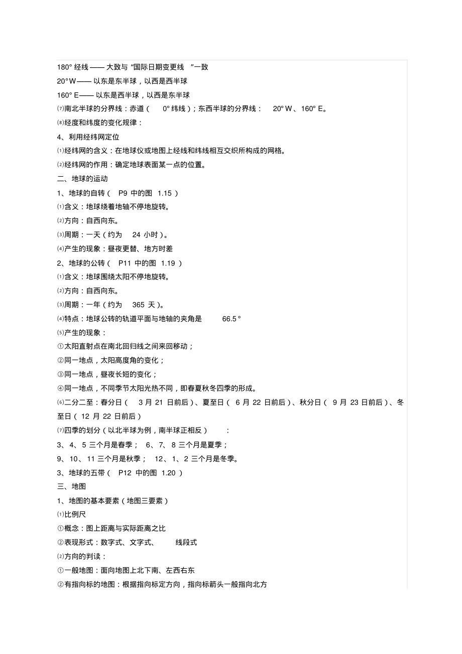 人教版初中地理总复习资料.pdf_第2页