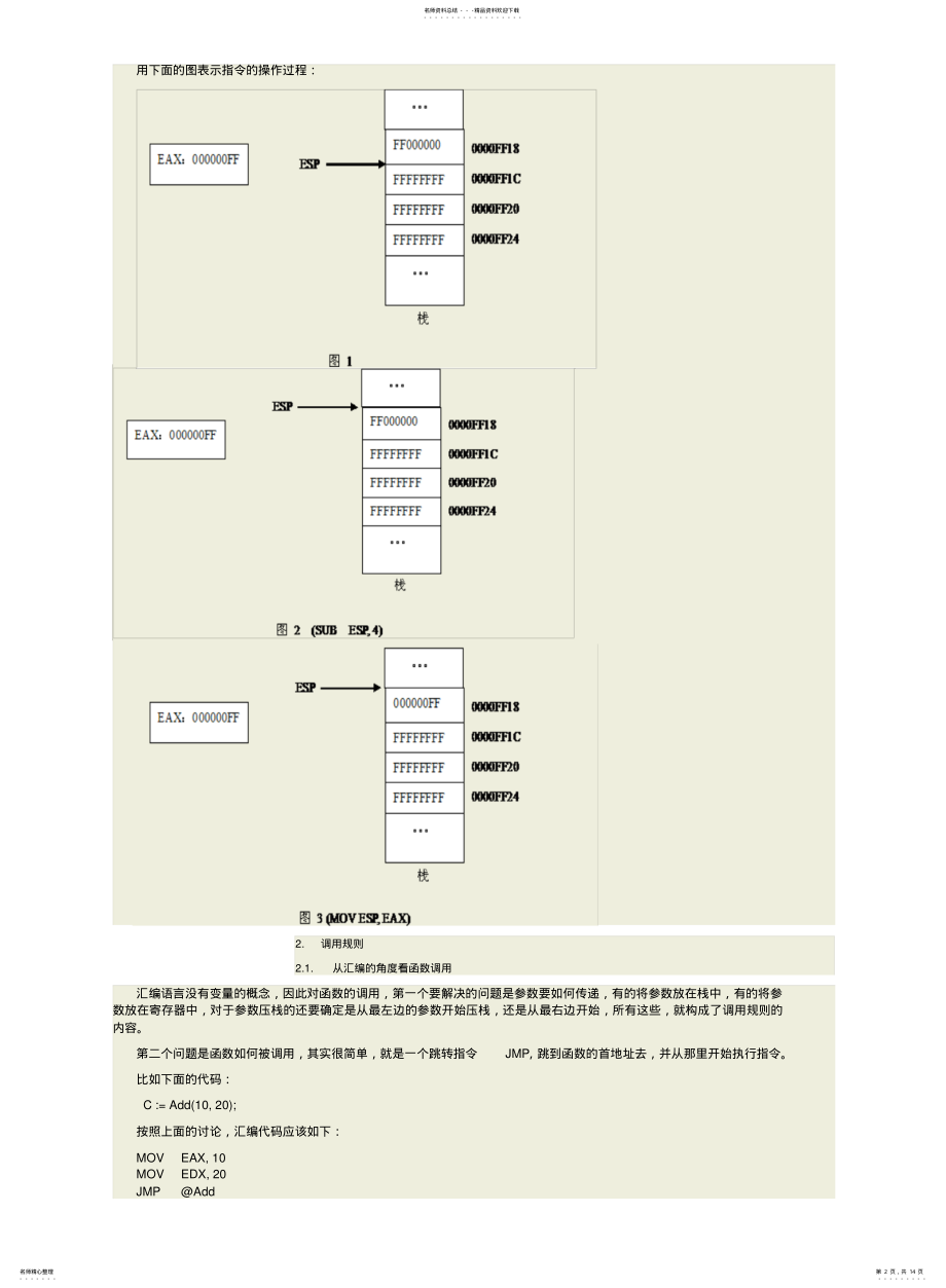 2022年2022年汇编与高级语言 .pdf_第2页