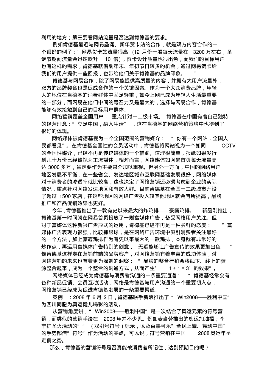 肯德基网络营销案例分析.pdf_第2页