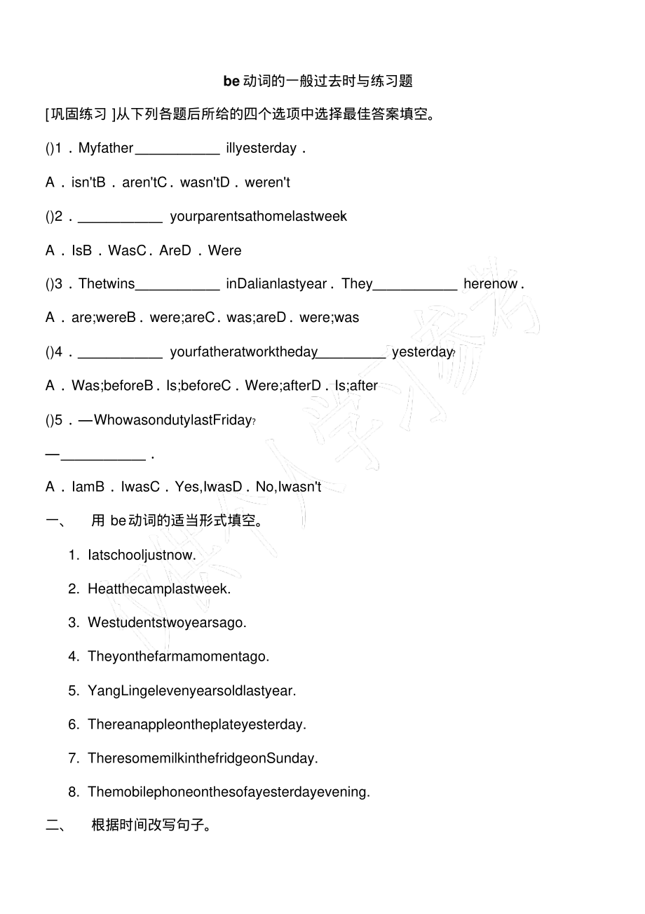 be动词的一般过去时练习题.pdf_第1页