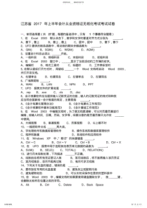 2022年2022年江苏省上半年会计从业资格证无纸化考试考试试卷 .pdf