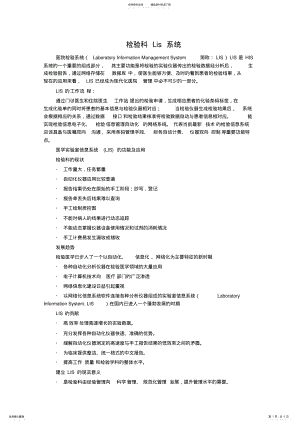 2022年2022年检验科信息系统 2.pdf