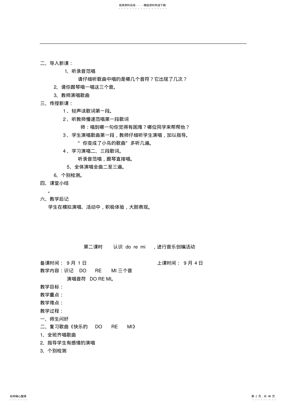 新课标人教版小学三年级音乐上册全册教案 .pdf_第2页