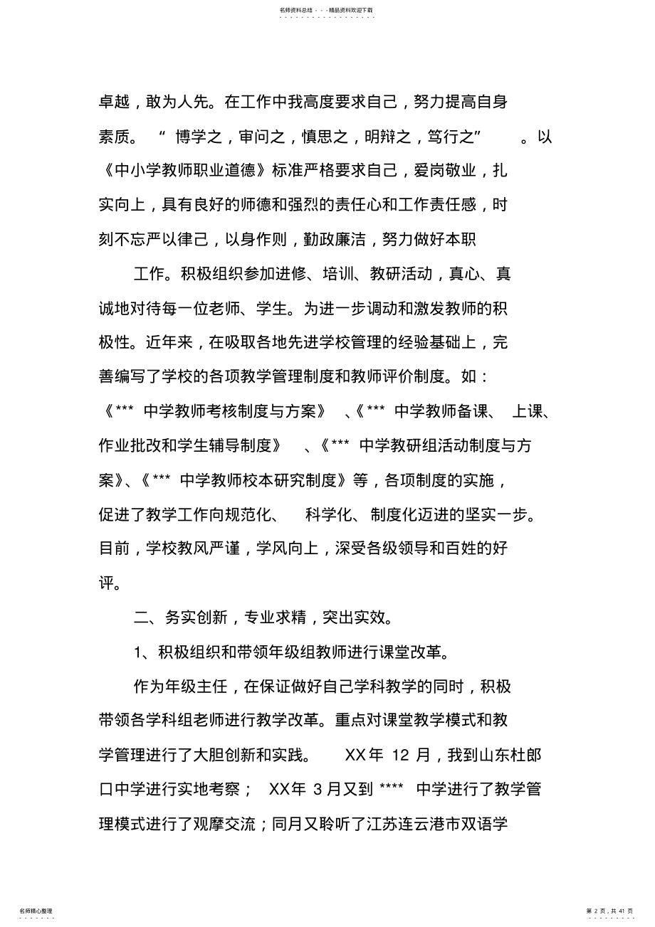 2022年2022年教师申报中高职称个人业务工作总结 .pdf_第2页