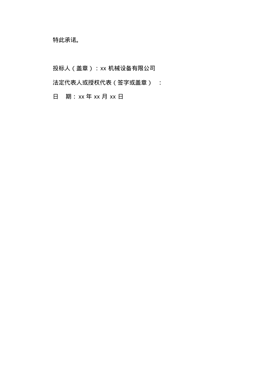 吊车养护服务质量承诺及承诺函.pdf_第2页