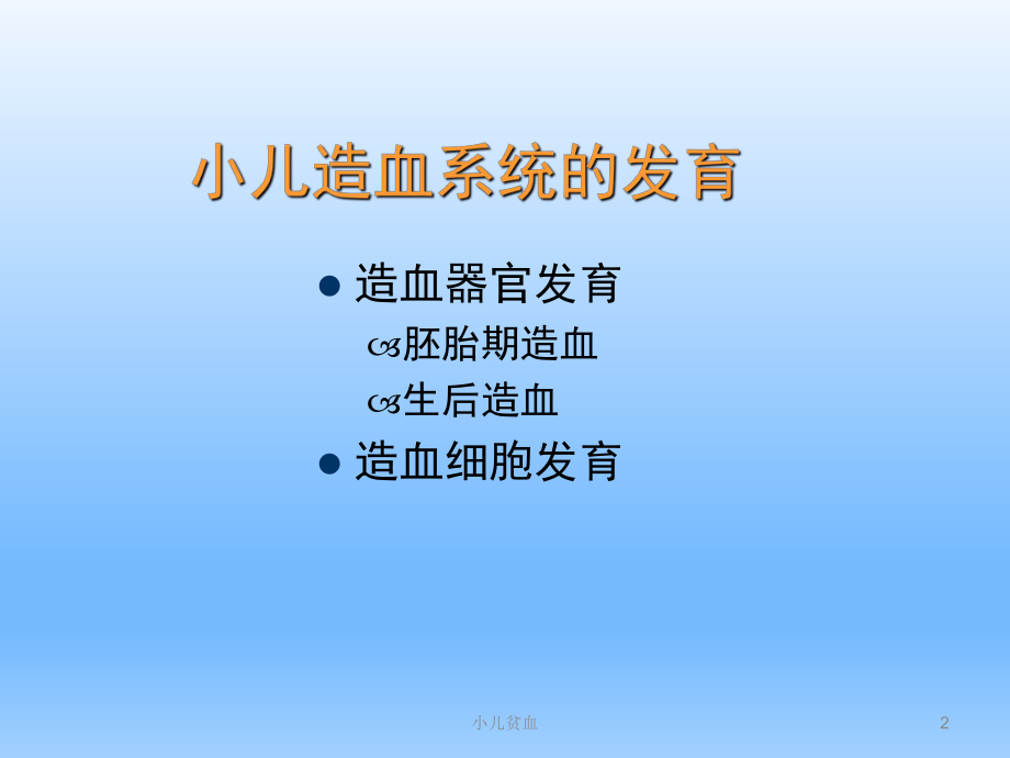 儿科学——小儿贫血ppt课件.ppt_第2页