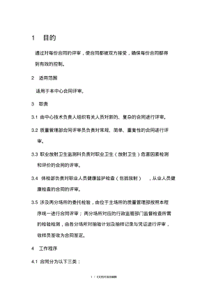 合同评审程序.pdf