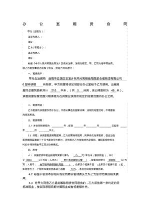 办公室租赁合同最终.pdf