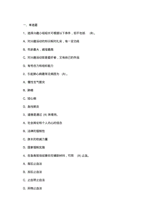 养老护理员竞赛理论试卷答案(含答案).pdf