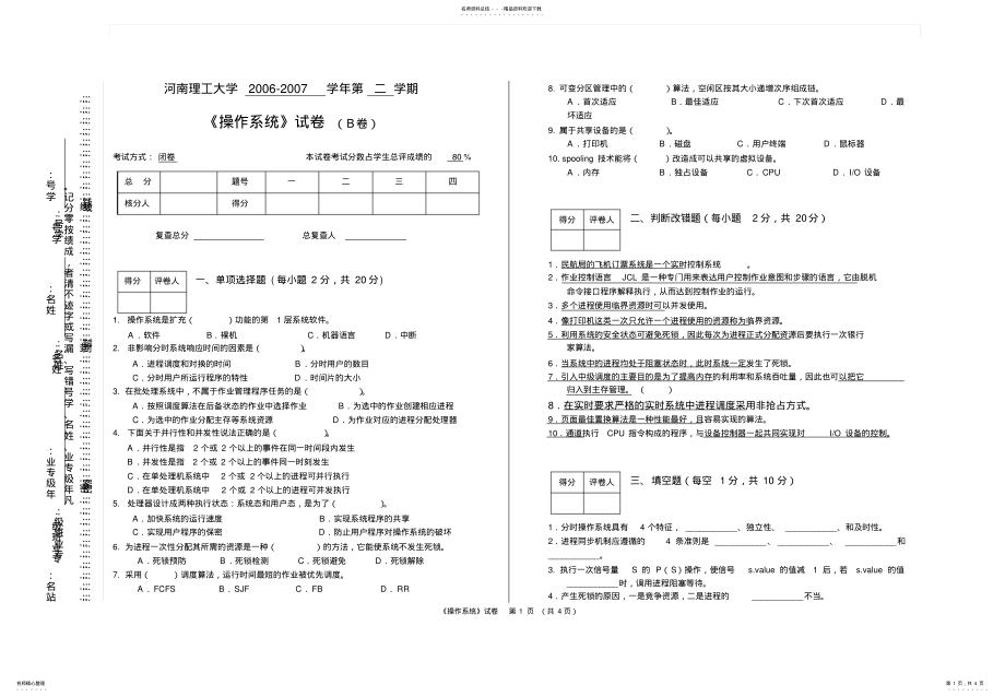 2022年2022年河南理工大学操作系统试卷B卷 .pdf_第1页