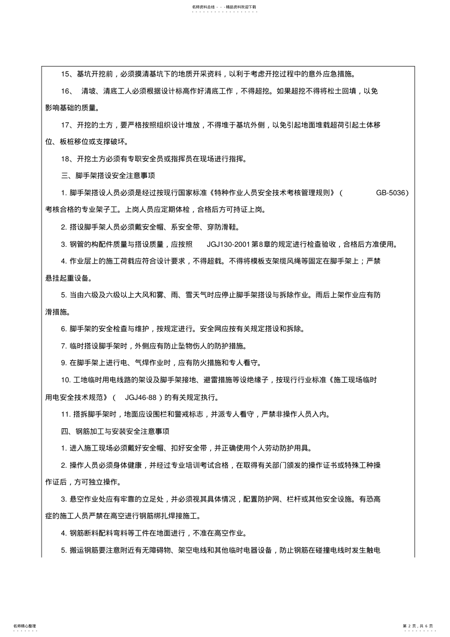 2022年2022年框架涵安全技术交底 .pdf_第2页