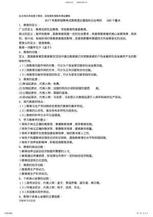 2022年2022年教师招聘考试教育理论基础知识必考重点版培训讲学 .pdf