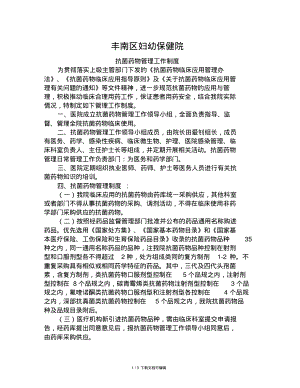 医院抗菌药物管理工作制度最新.pdf