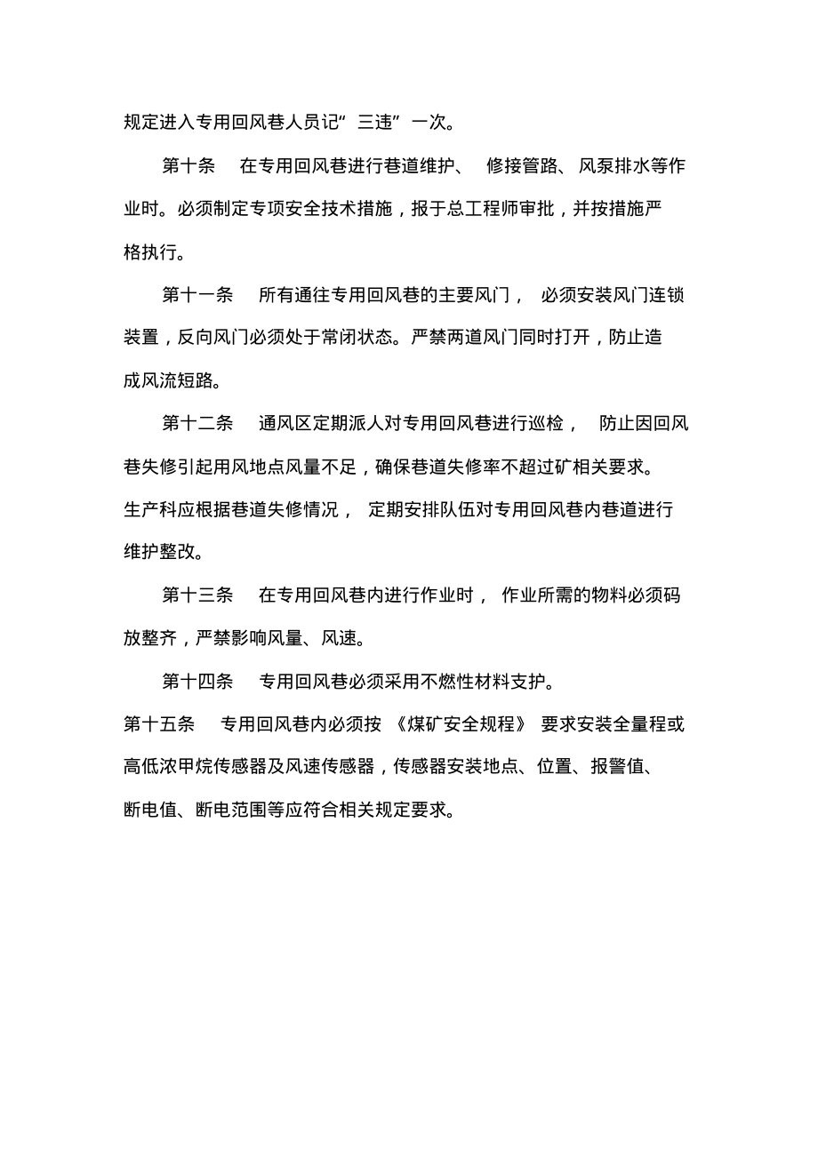 煤矿防突专用回风巷管理制度.pdf_第2页