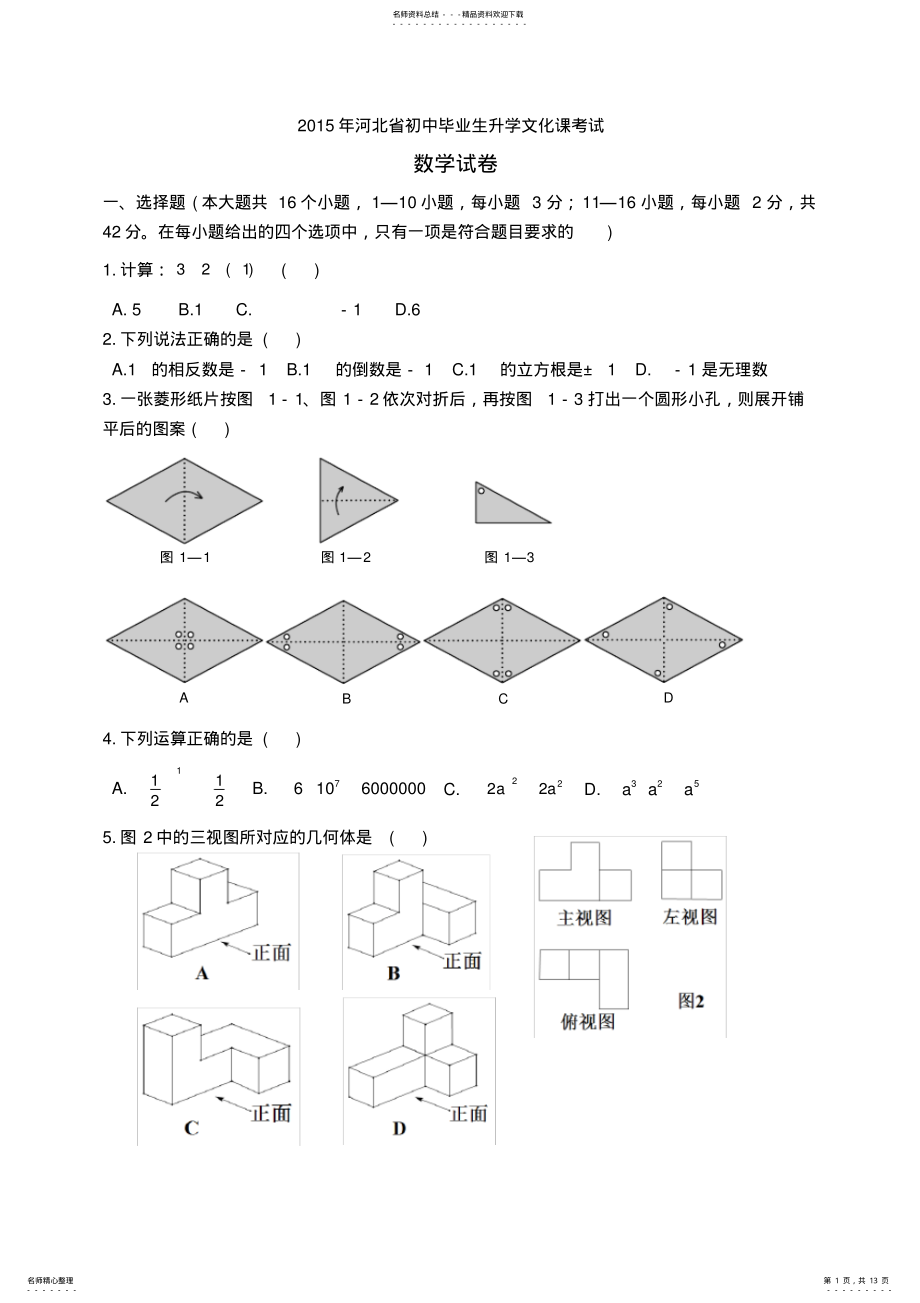 2022年2022年河北省中考数学试题及答案 .pdf_第1页