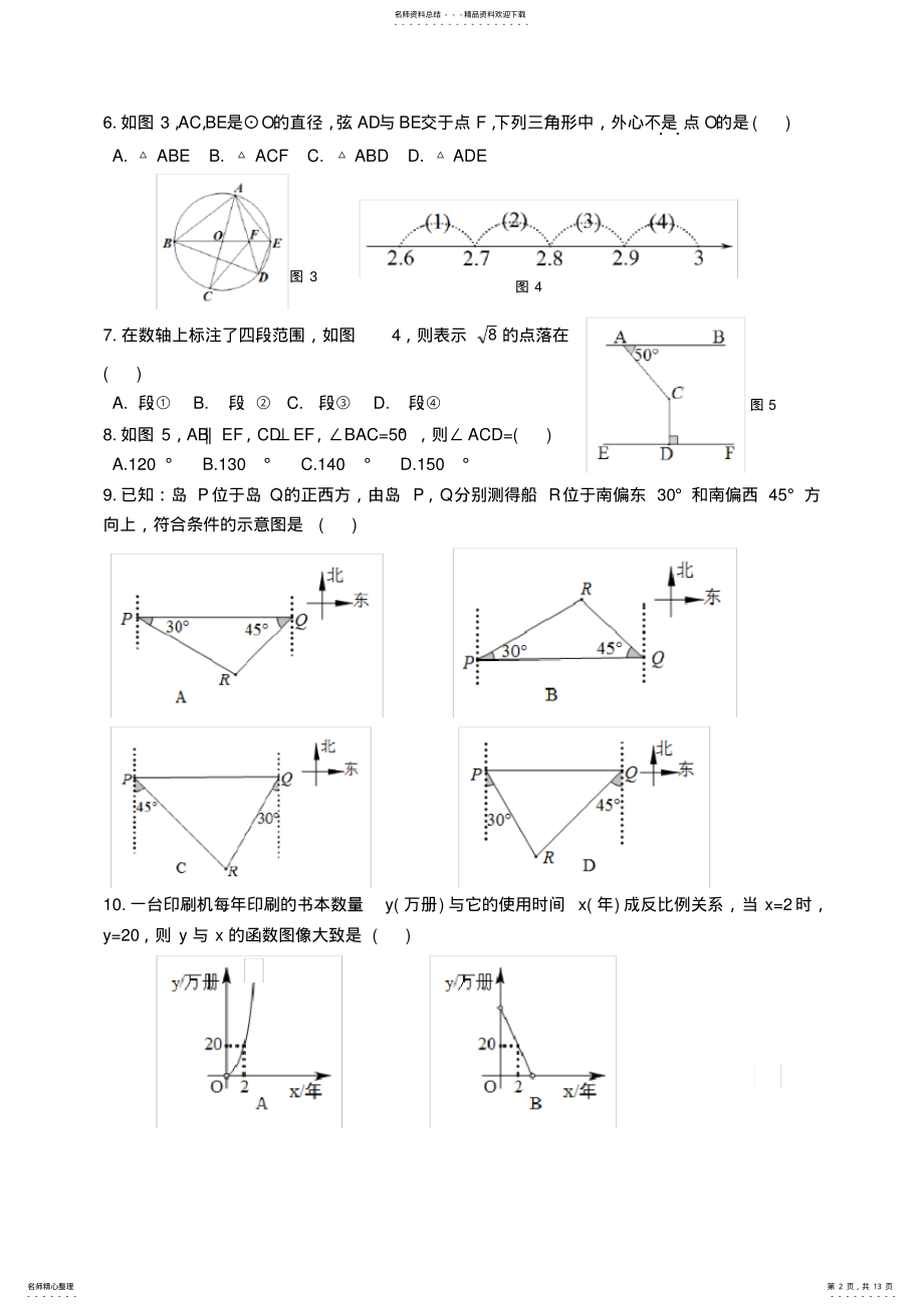 2022年2022年河北省中考数学试题及答案 .pdf_第2页