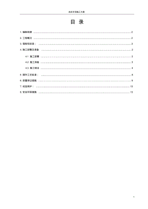 抹灰工程施工方案(1).pdf