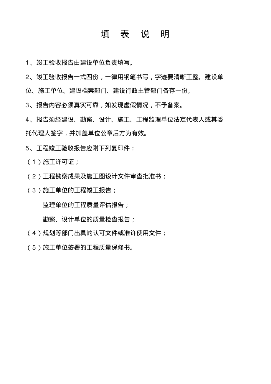 福建省房屋建筑工程竣工验收报告.pdf_第2页