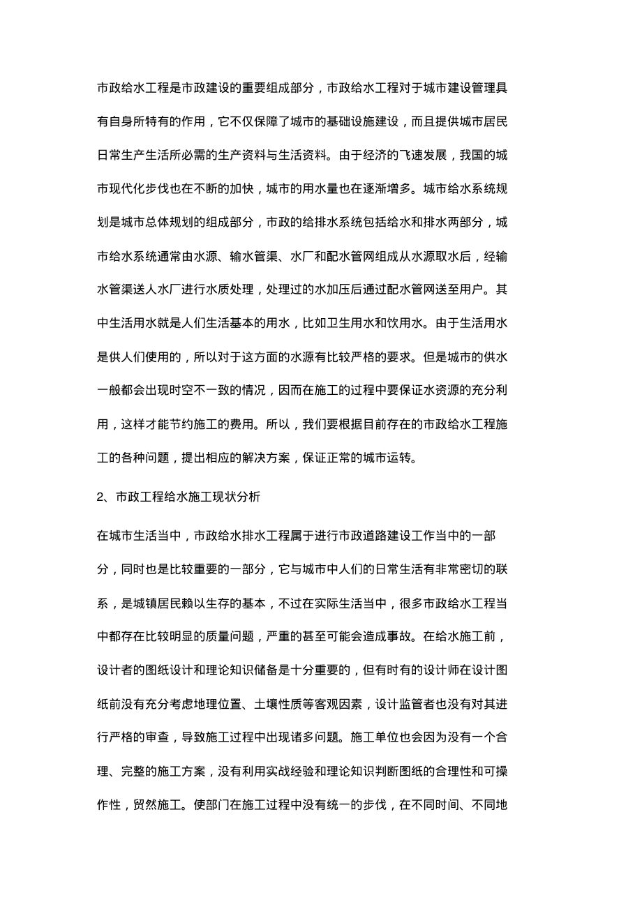 论市政给水管道工程施工质量管理.pdf_第2页