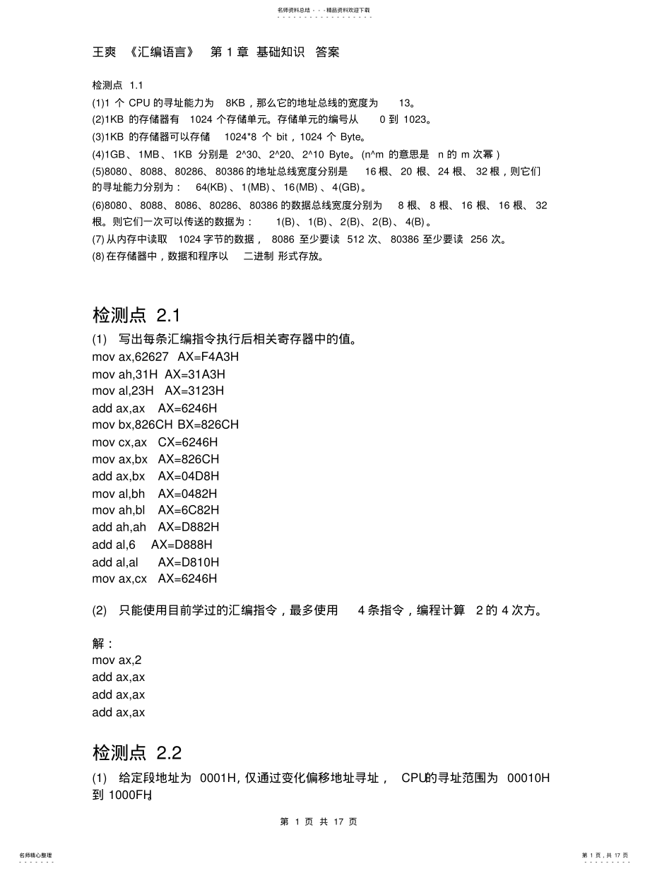 2022年2022年汇编语言答案 .pdf_第1页