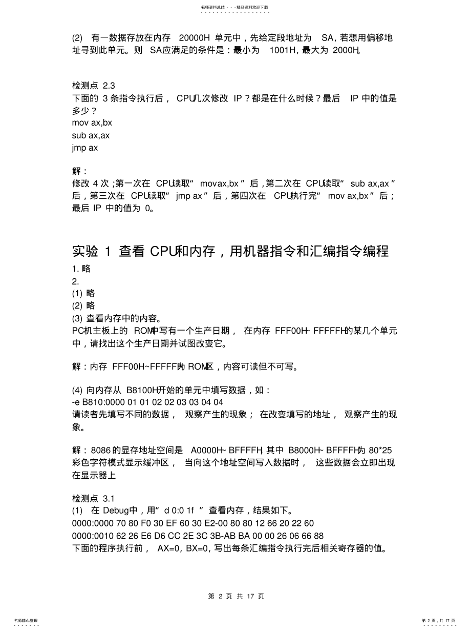 2022年2022年汇编语言答案 .pdf_第2页