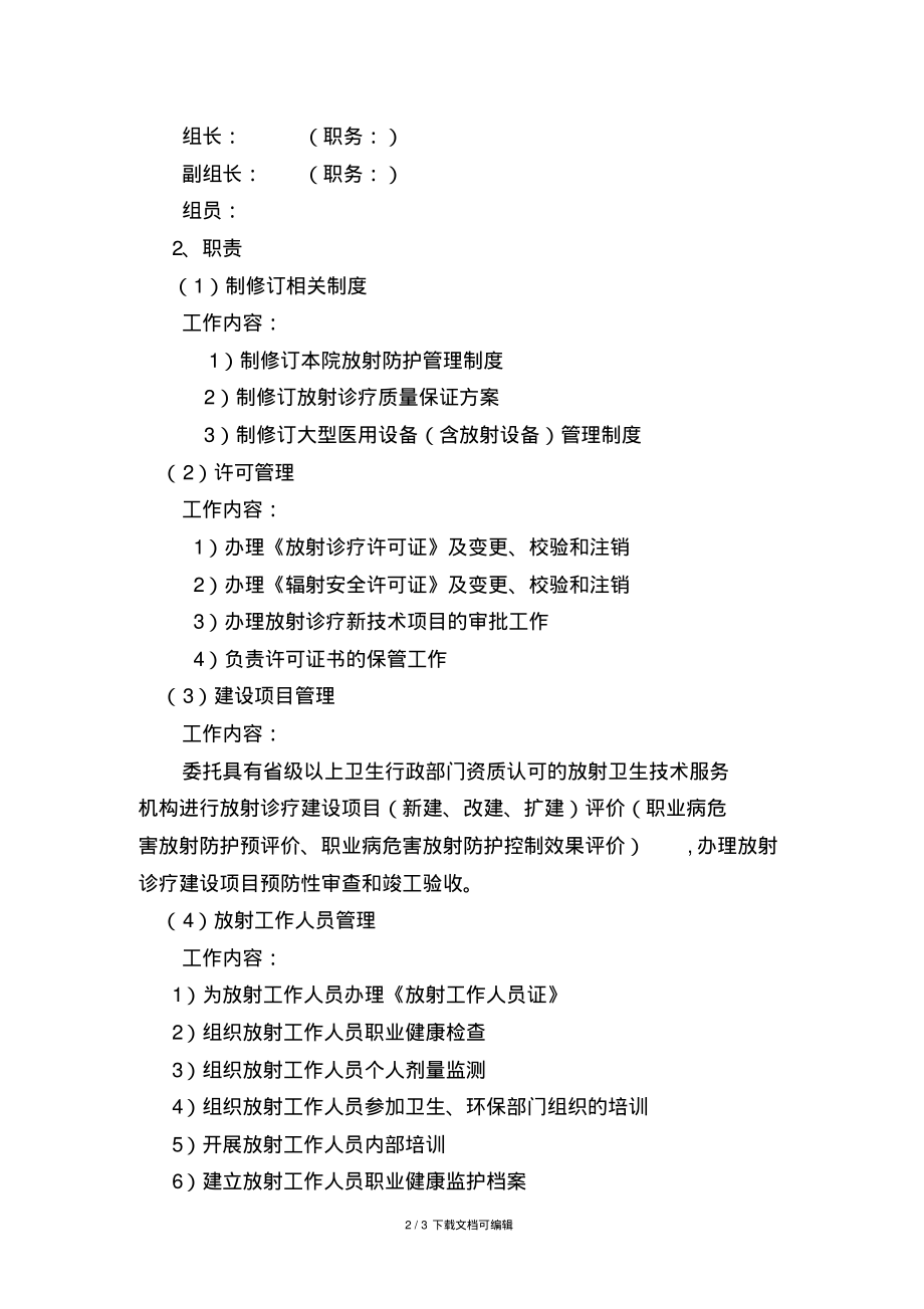 放射防护管理组织机构.pdf_第2页