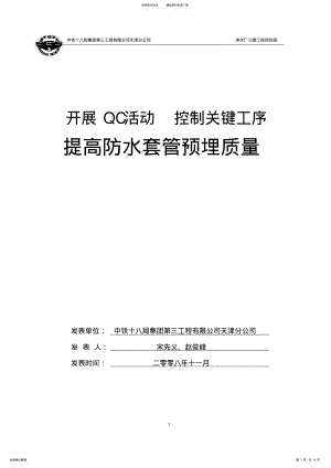 2022年施工QC小组成果总结,推荐文档 .pdf