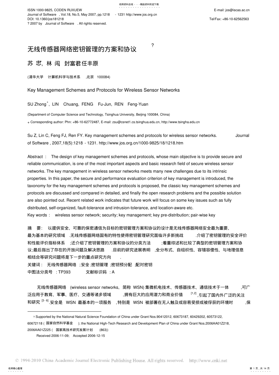 2022年无线传感器网络密钥管理的方案和协议终版 .pdf_第1页