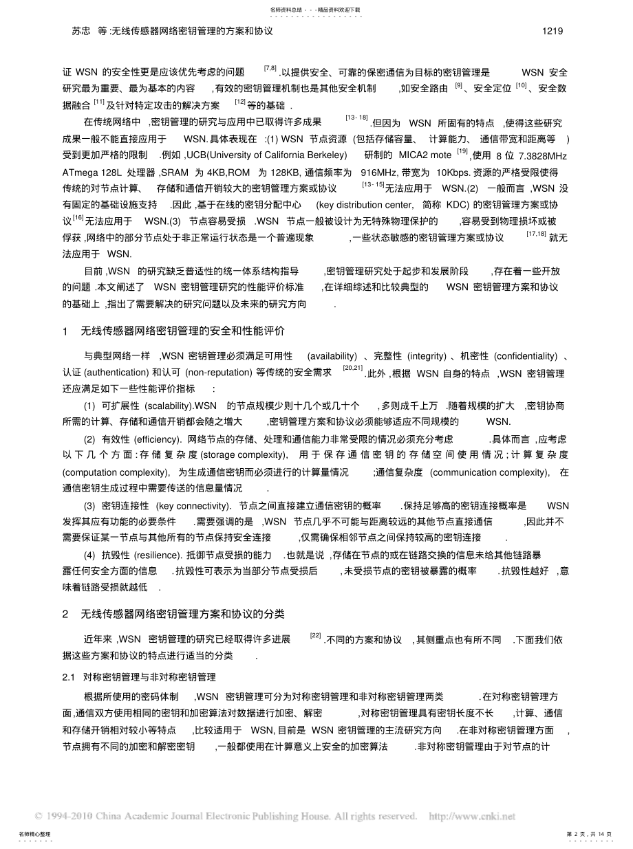 2022年无线传感器网络密钥管理的方案和协议终版 .pdf_第2页