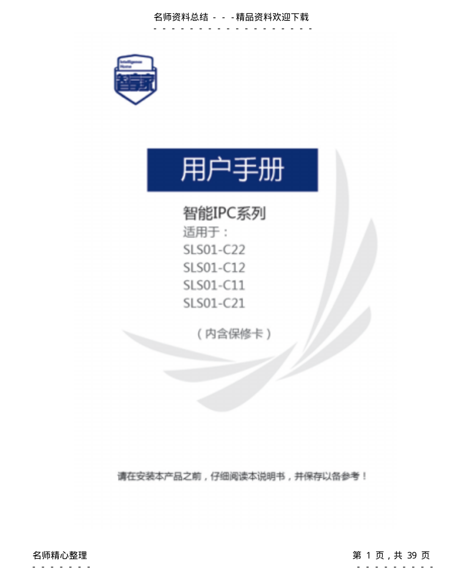 2022年智能IPC快速操作指南共享 .pdf_第1页