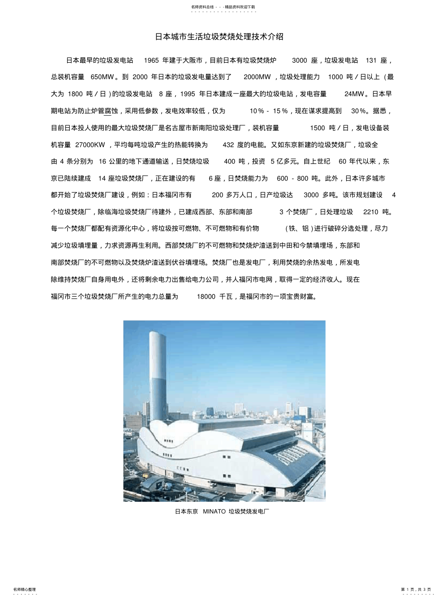 2022年日本城市生活垃圾焚烧处理技术介绍 .pdf_第1页