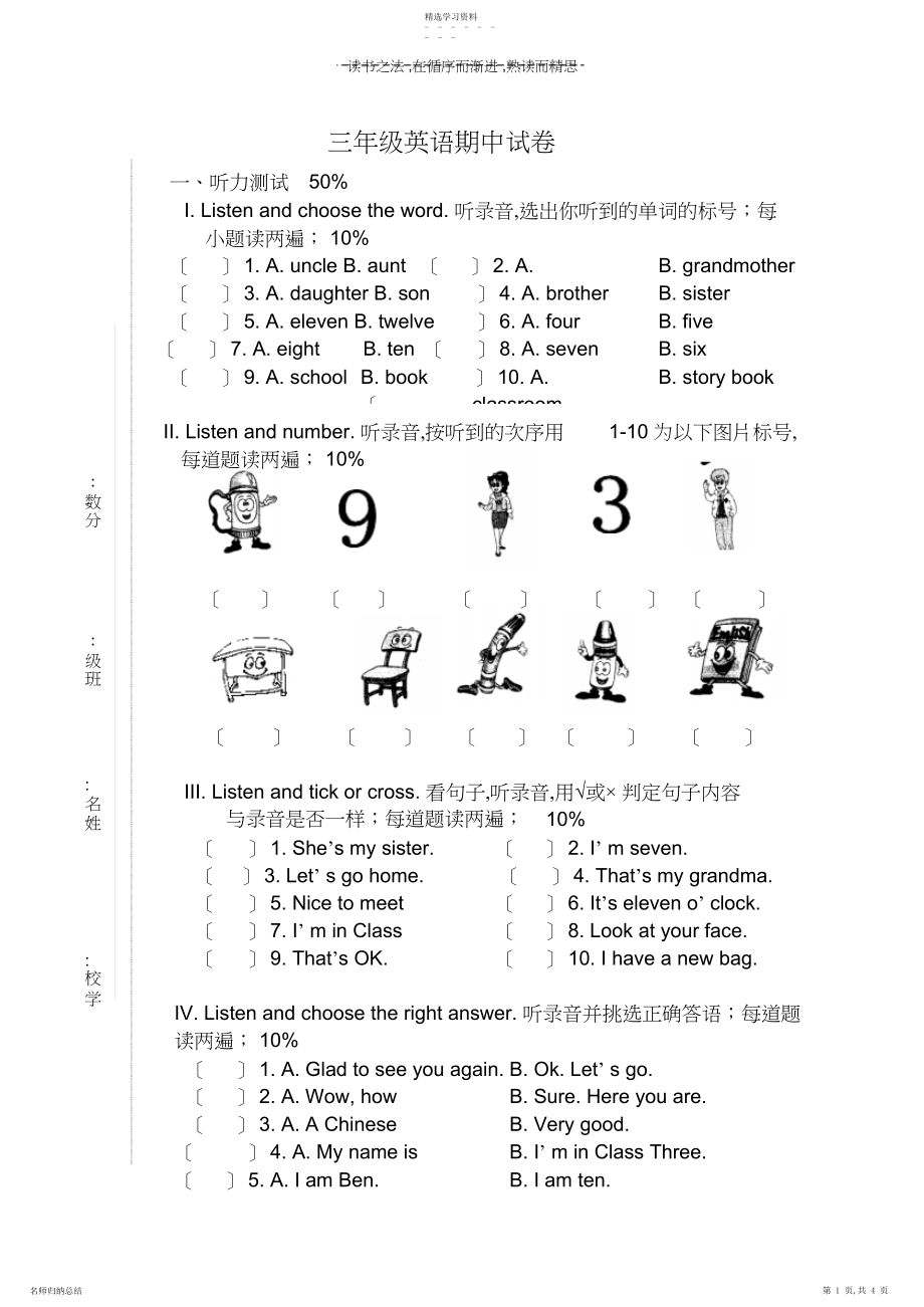 2022年新版小学英语三年级英语下学期期中试卷.docx_第1页