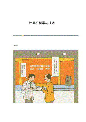 计算机科学与技术.pdf