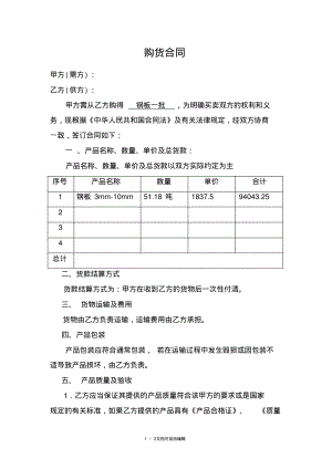 购货合同范本(改).pdf