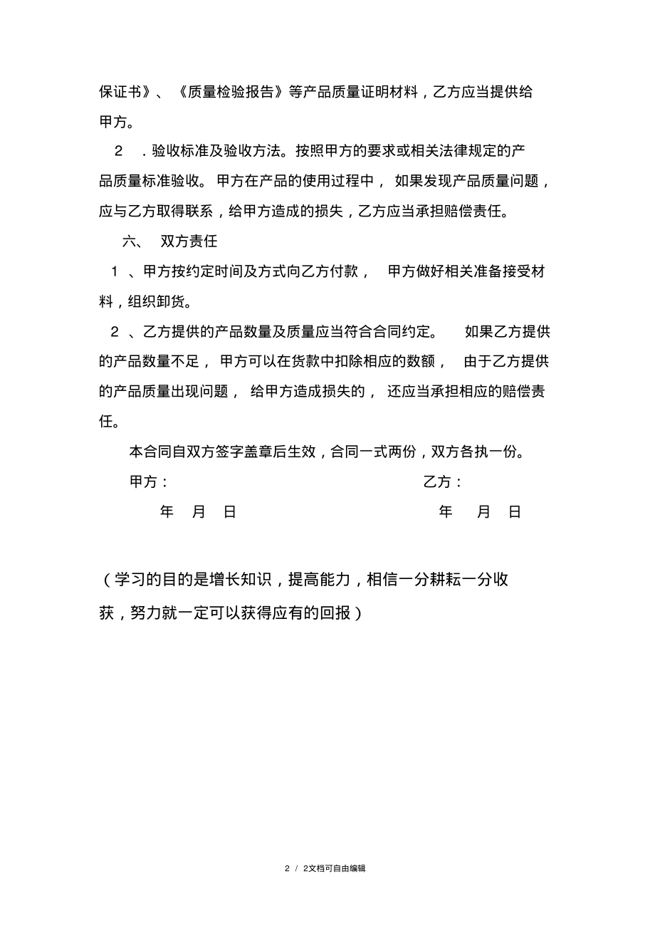 购货合同范本(改).pdf_第2页