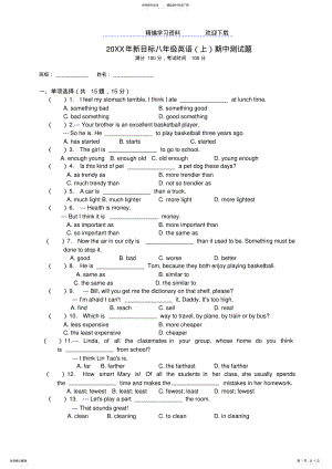 2022年新目标八年级英语半期考试题 .pdf