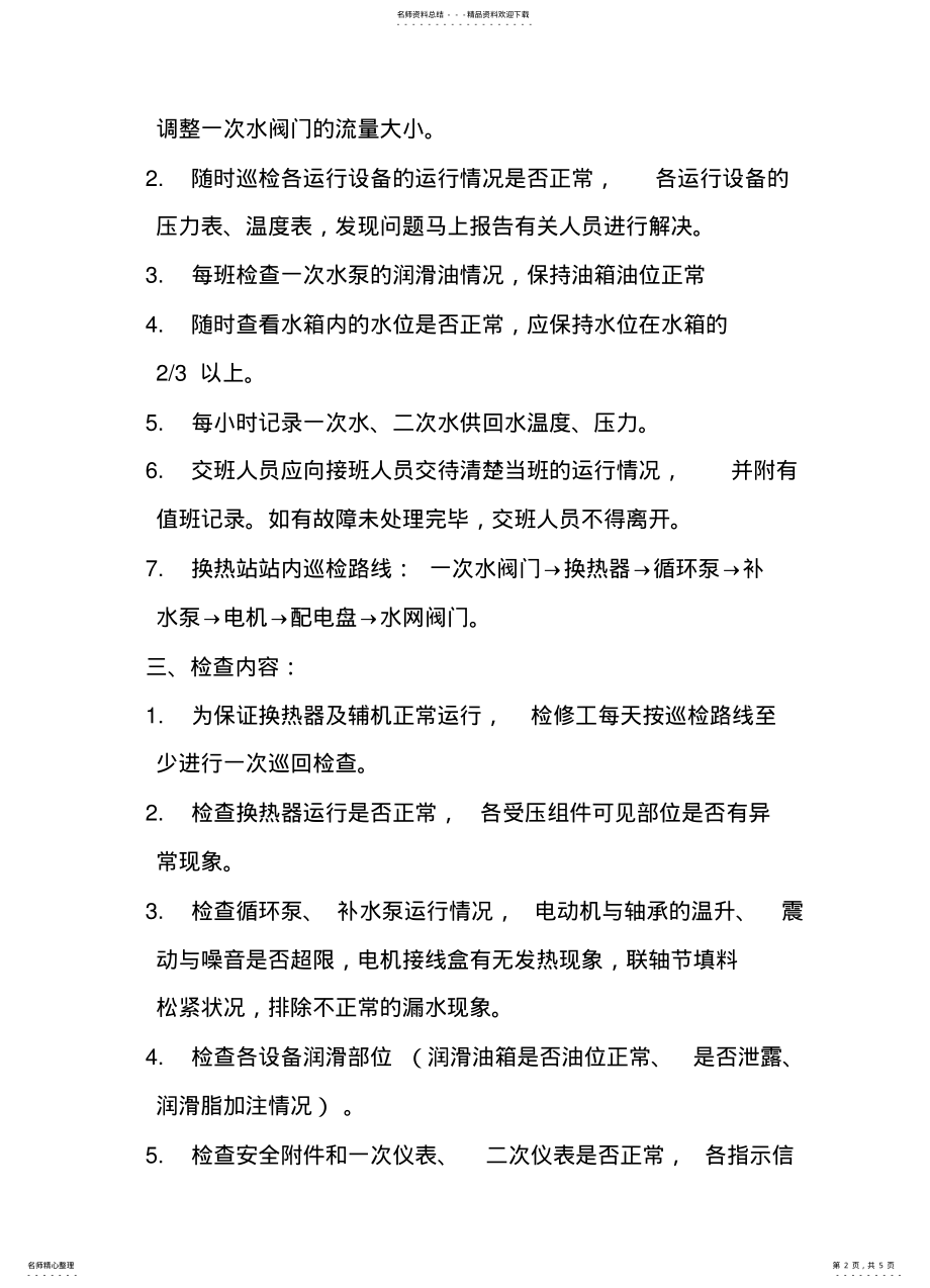 2022年2022年换热站操作规程 .pdf_第2页