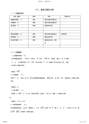 2022年2022年江苏省高三上学期期末数学试题分类：解析几何 .pdf