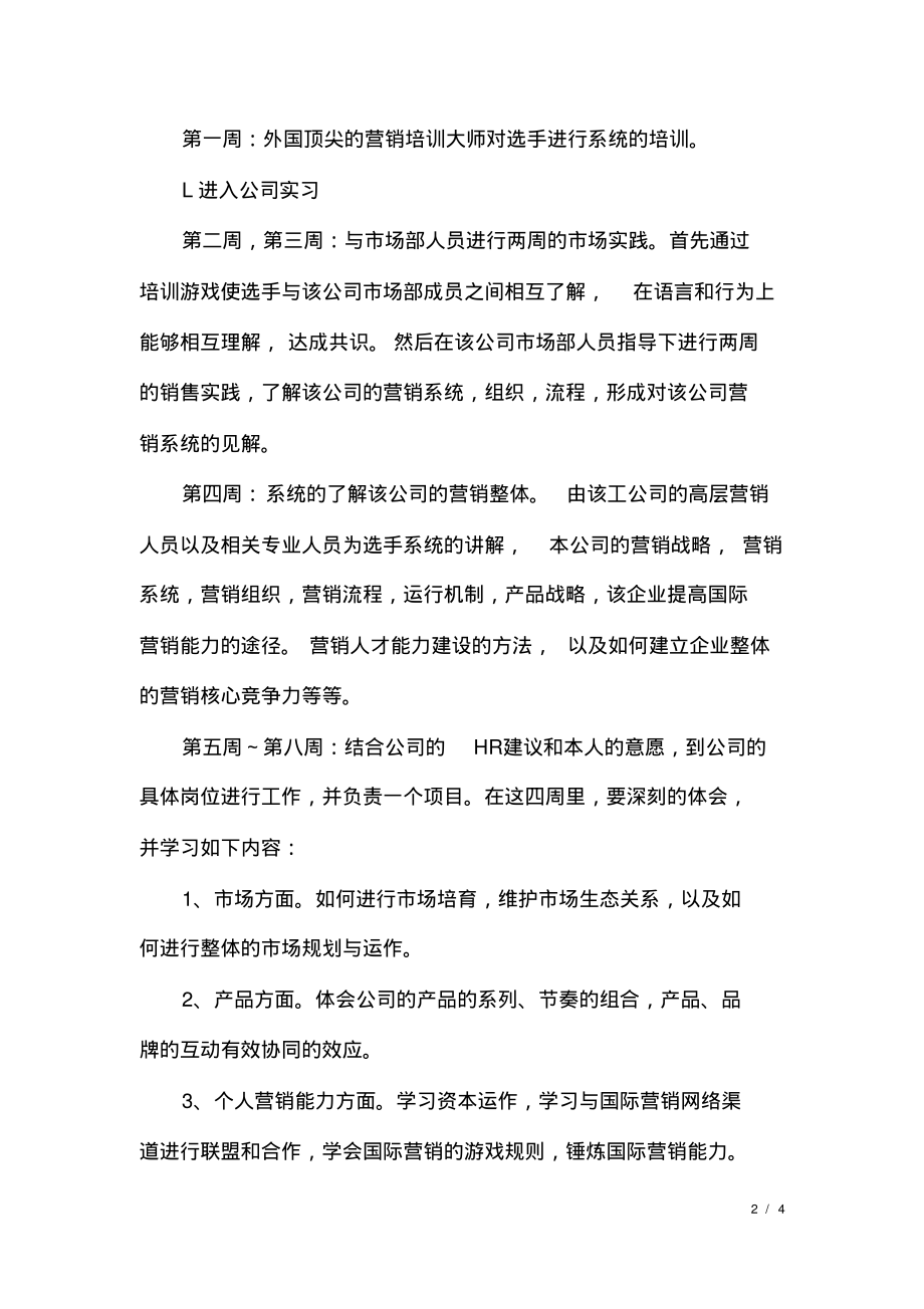 会计专业实习计划安排.pdf_第2页