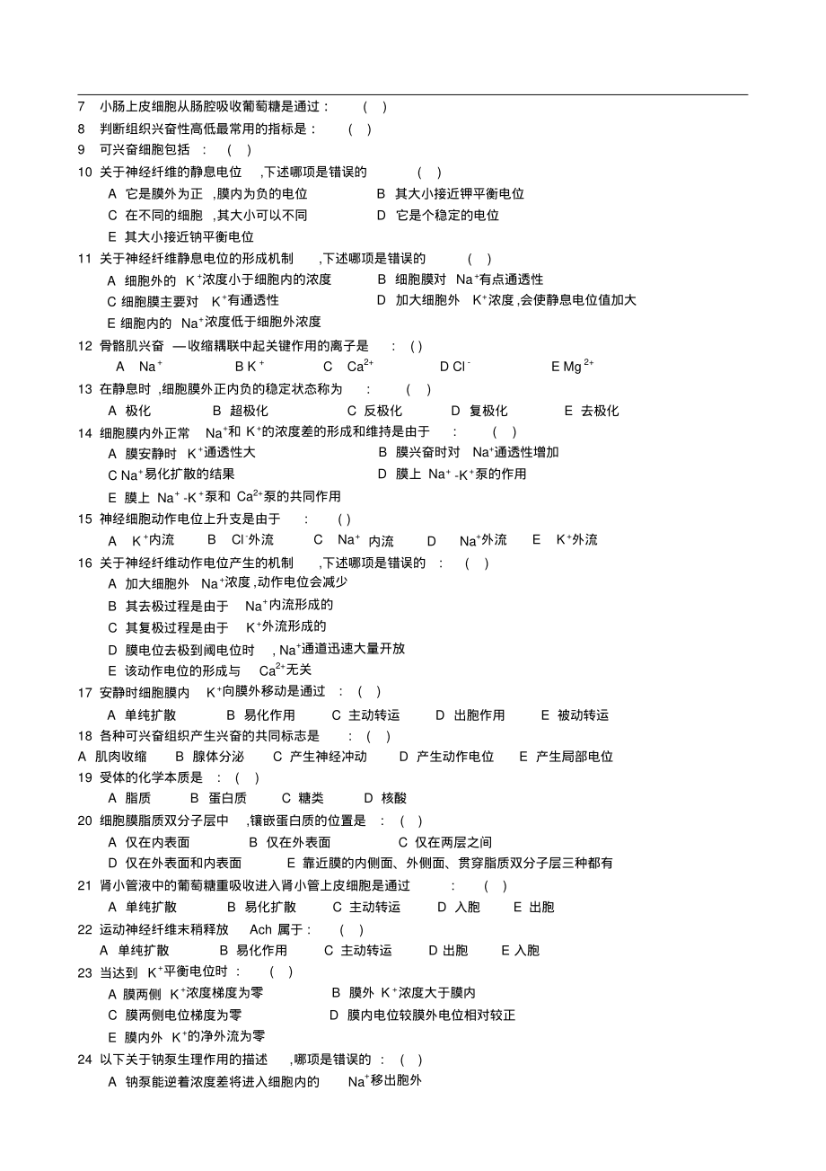 生理学试题库(1).pdf_第2页