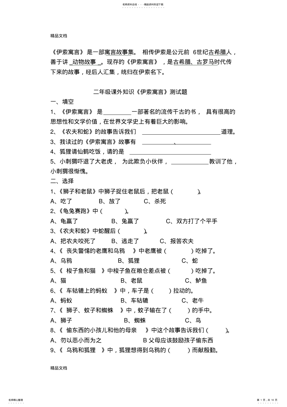 2022年最新《伊索寓言》试题- .pdf_第1页