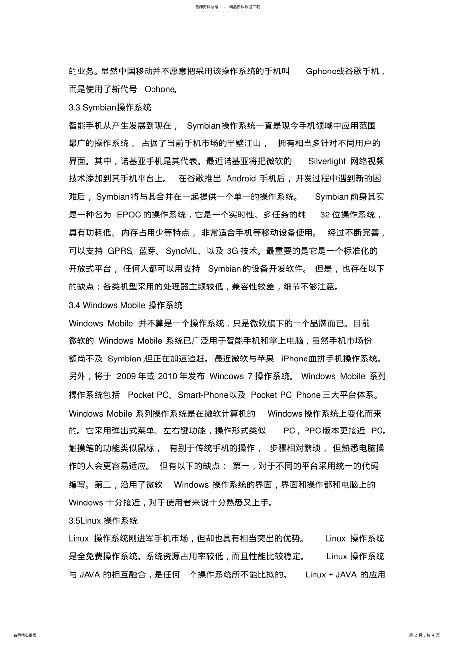 2022年智能手机操作系统概述 .pdf_第2页