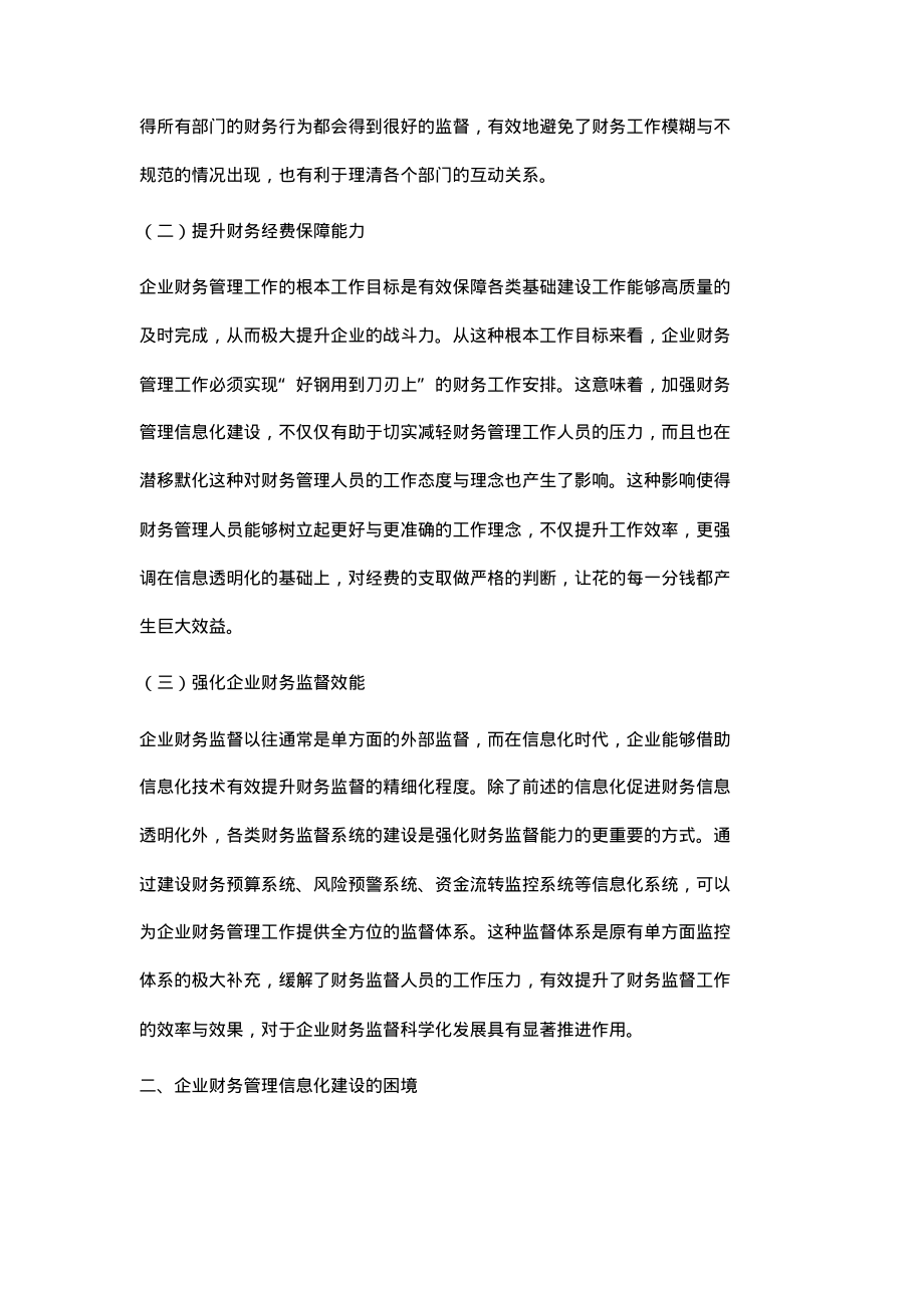 浅析企业财务管理信息化建设策略.pdf_第2页