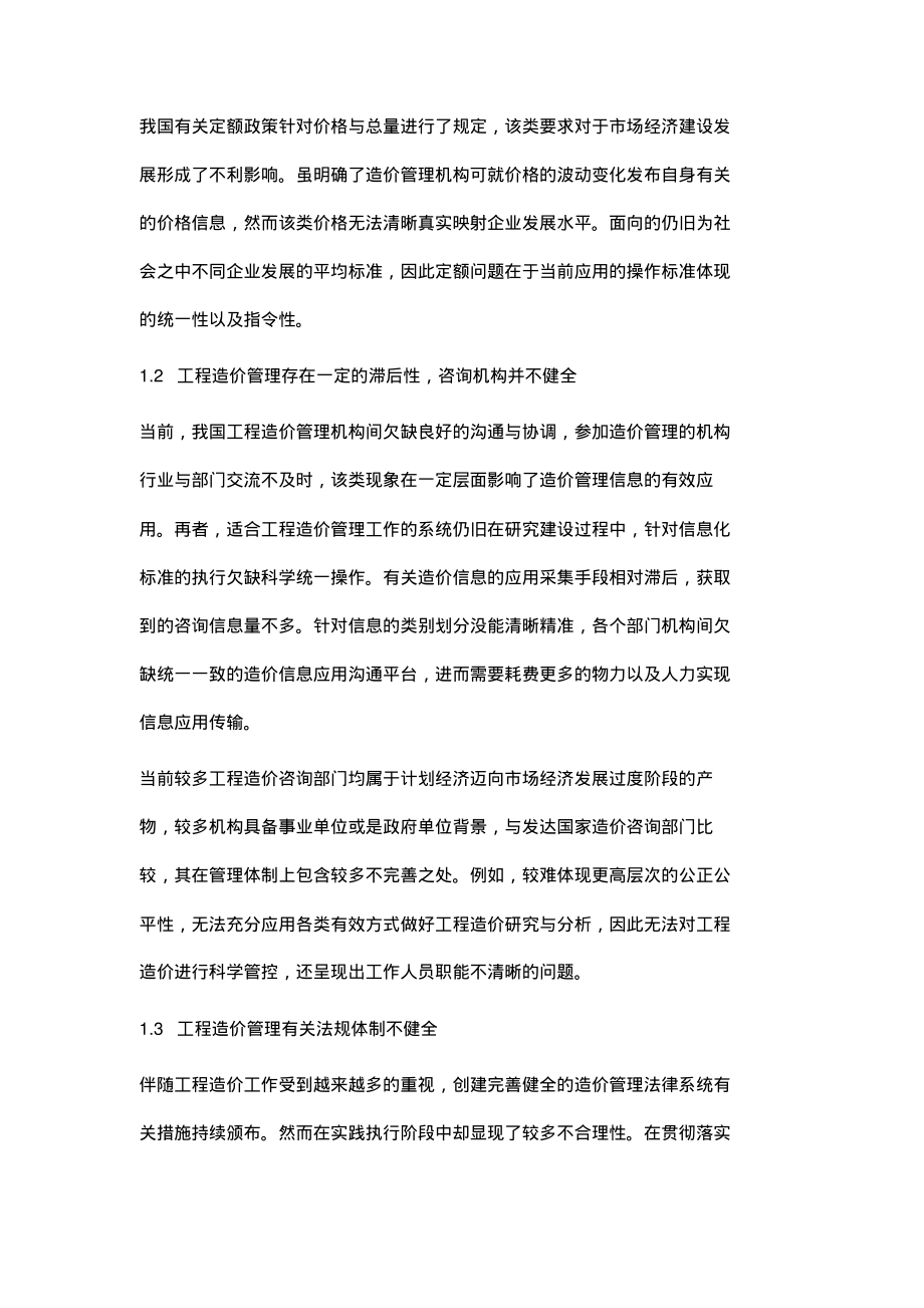 工程造价管理问题浅析.pdf_第2页